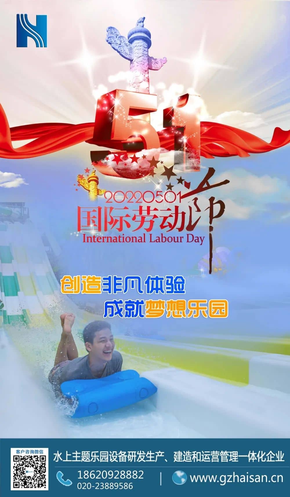 劳动节，愿您乐相伴，福相随！