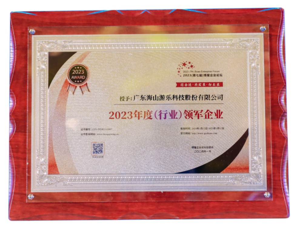 喜讯 | PA旗舰厅游乐荣获“2023年度(行业)领军企业”奖 喜讯 | PA旗舰厅游乐荣获“2023年度(行业)领军企业”奖