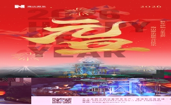 新元肇启，山海同欢 | PA旗舰厅游乐致每一位同行者的元旦贺信